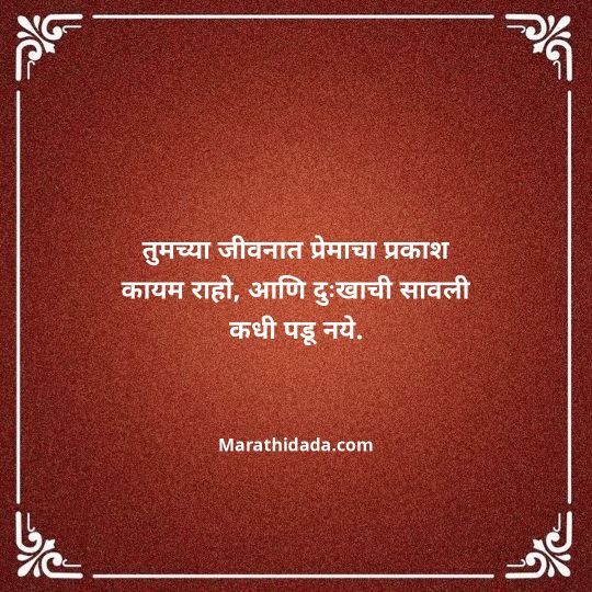 heart-touching-birthday-wishes-in-marathi-059