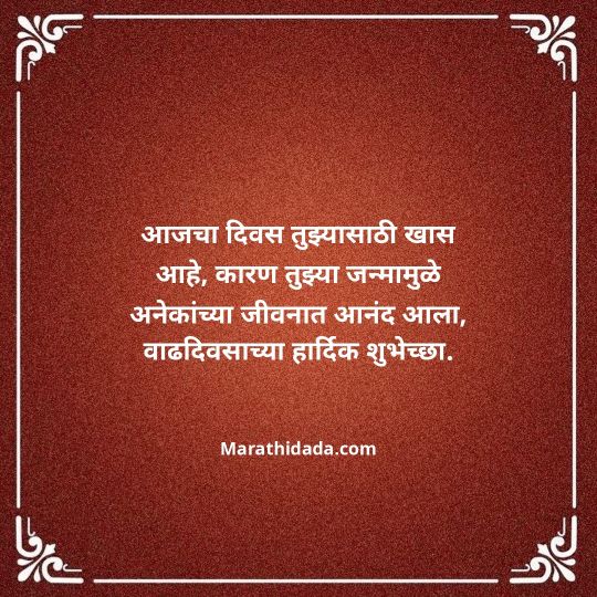 heart-touching-birthday-wishes-in-marathi-066