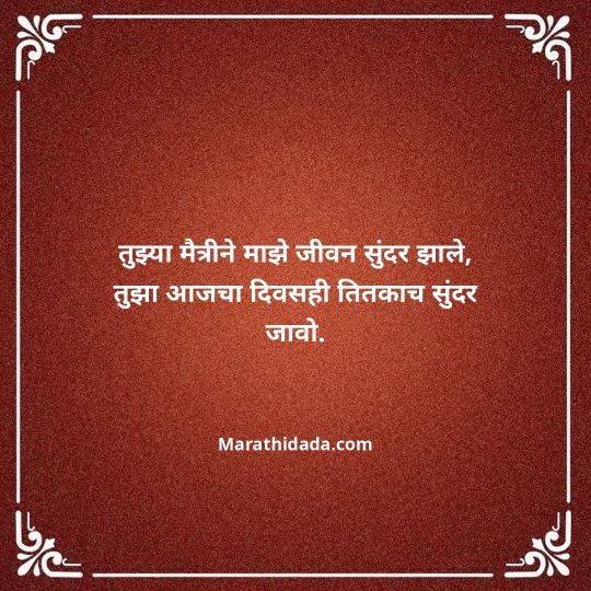 heart-touching-birthday-wishes-in-marathi-067