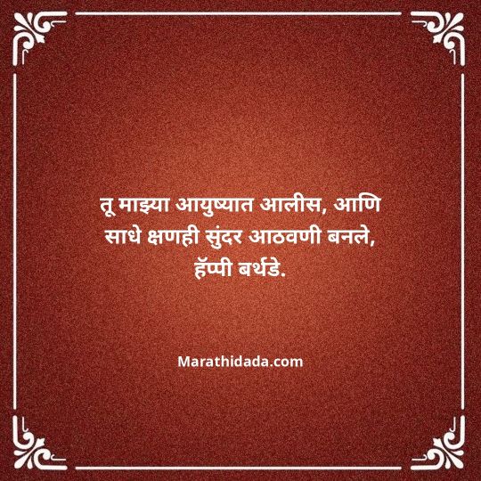 heart-touching-birthday-wishes-in-marathi-071