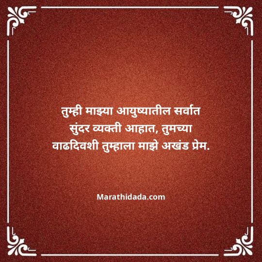 heart-touching-birthday-wishes-in-marathi-072