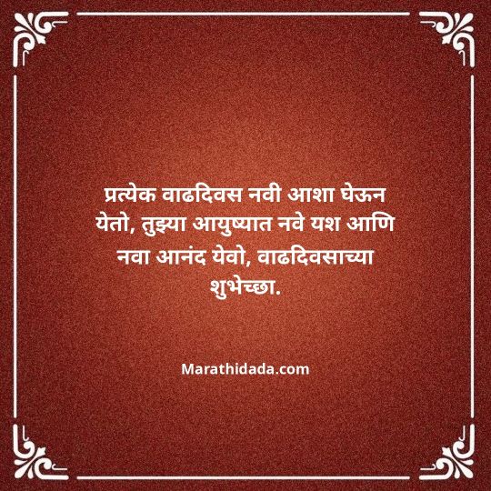 heart-touching-birthday-wishes-in-marathi-074
