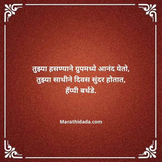 heart-touching-birthday-wishes-in-marathi-076