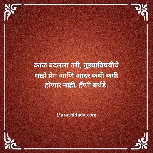 heart-touching-birthday-wishes-in-marathi-078