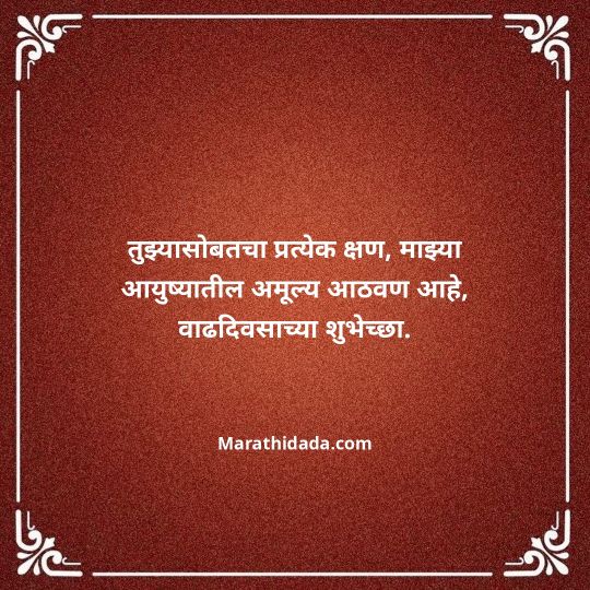 heart-touching-birthday-wishes-in-marathi-079