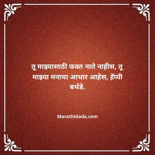 heart-touching-birthday-wishes-in-marathi-086