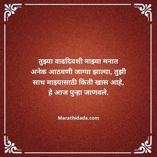 heart-touching-birthday-wishes-in-marathi-088