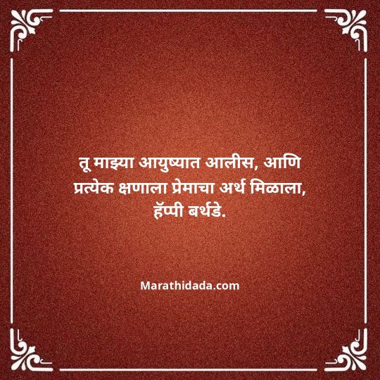 heart-touching-birthday-wishes-in-marathi-091