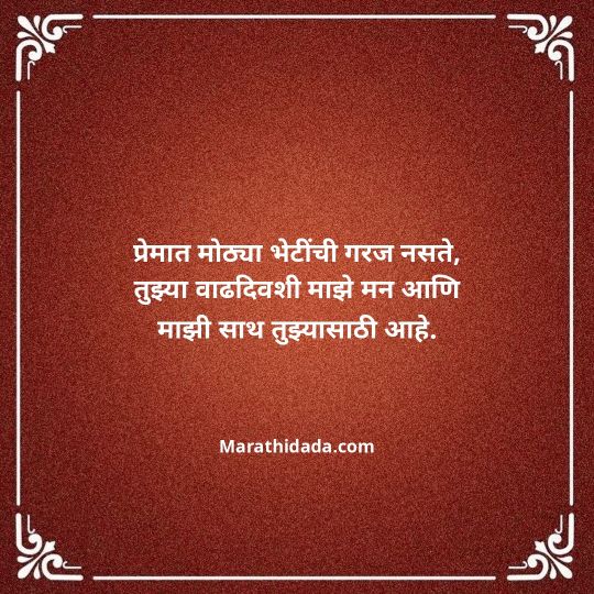 heart-touching-birthday-wishes-in-marathi-093