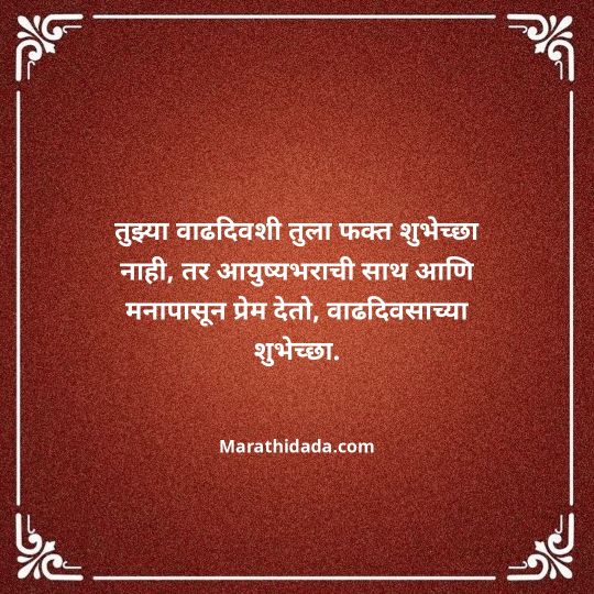 heart-touching-birthday-wishes-in-marathi-094