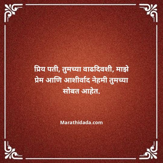 heart-touching-birthday-wishes-in-marathi-095