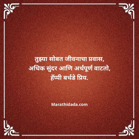 heart-touching-birthday-wishes-in-marathi-098