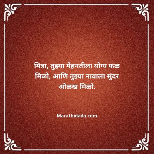 heart-touching-birthday-wishes-in-marathi-099