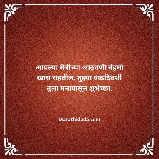 heart-touching-birthday-wishes-in-marathi-101