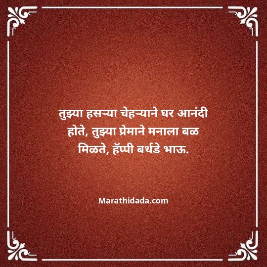 heart-touching-birthday-wishes-in-marathi-115