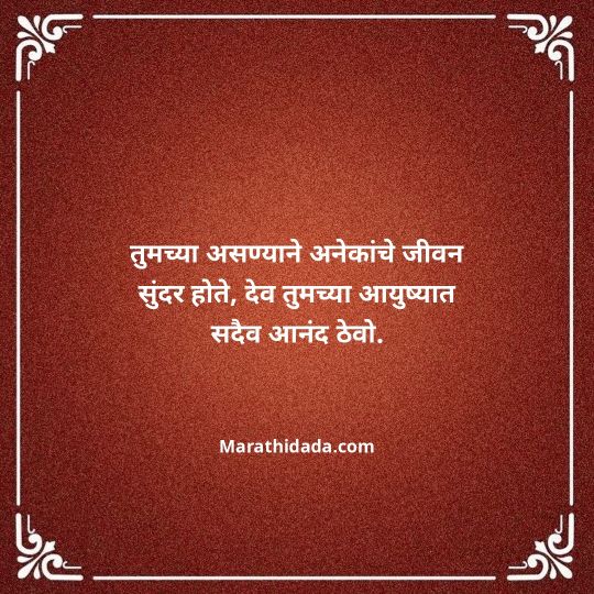 heart-touching-birthday-wishes-in-marathi-116