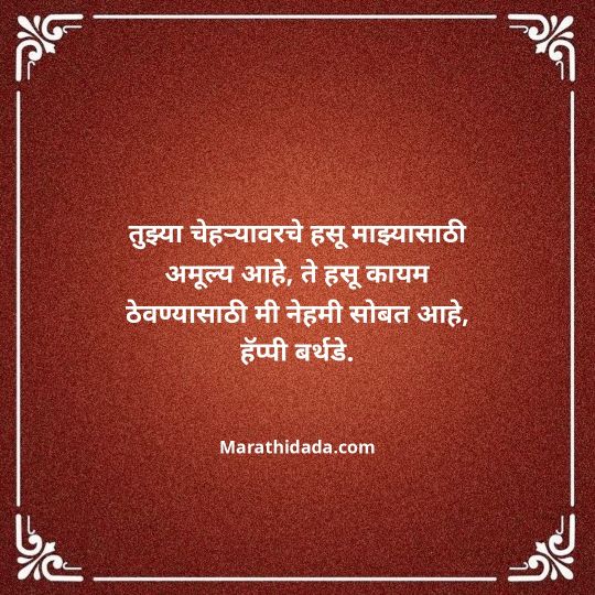 heart-touching-birthday-wishes-in-marathi-117