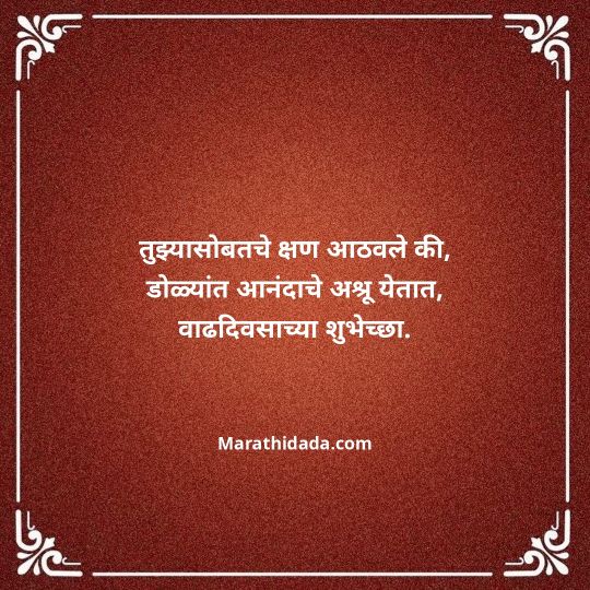 heart-touching-birthday-wishes-in-marathi-118