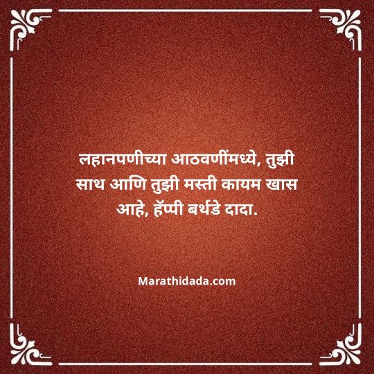 heart-touching-birthday-wishes-in-marathi-120