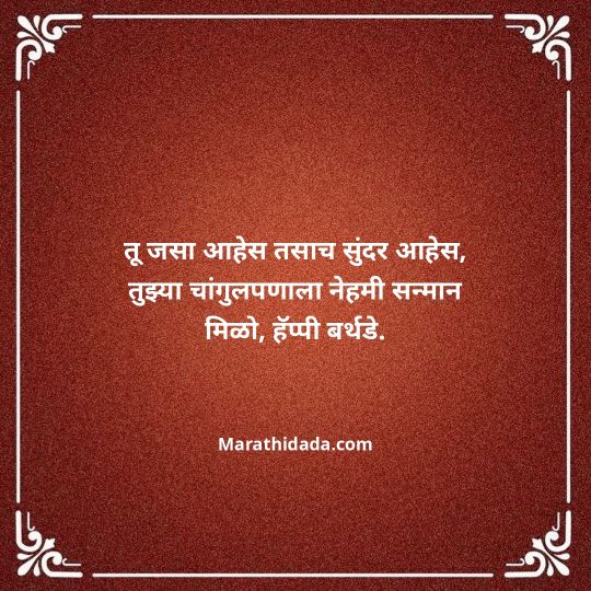heart-touching-birthday-wishes-in-marathi-121