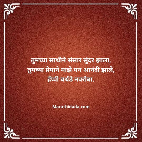 heart-touching-birthday-wishes-in-marathi-122