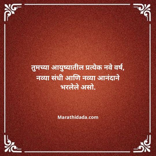 heart-touching-birthday-wishes-in-marathi-127