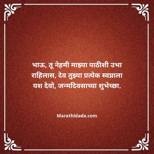 heart-touching-birthday-wishes-in-marathi-130