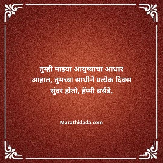 heart-touching-birthday-wishes-in-marathi-132