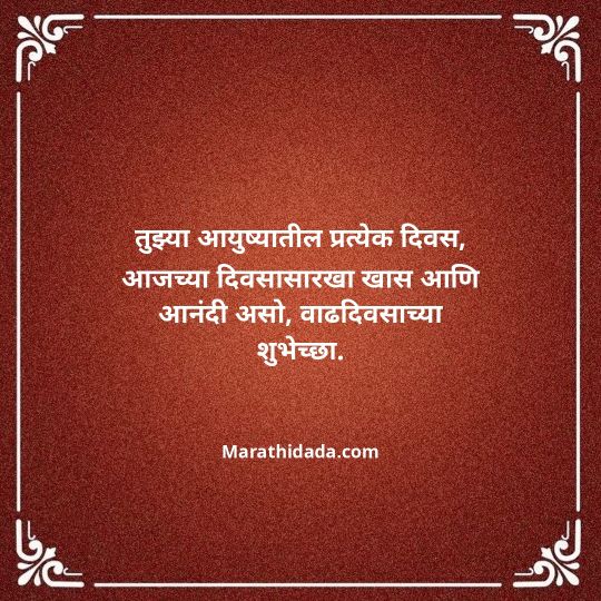 heart-touching-birthday-wishes-in-marathi-134