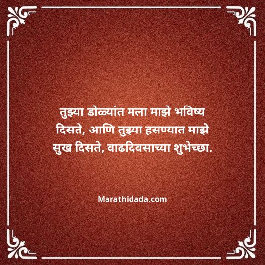 heart-touching-birthday-wishes-in-marathi-135