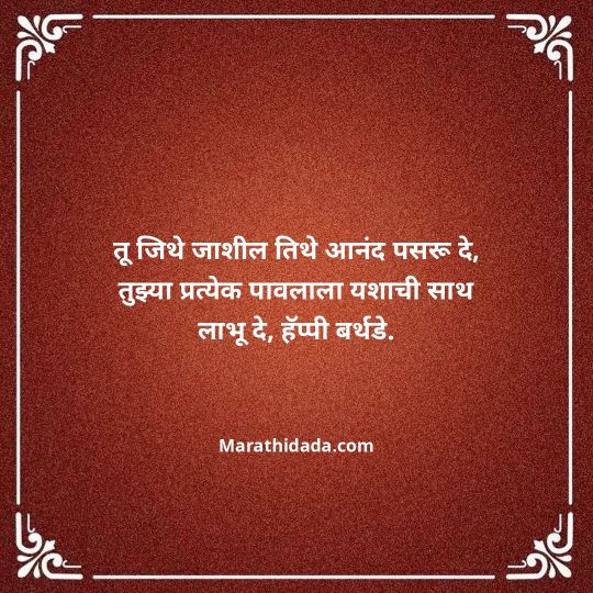 heart-touching-birthday-wishes-in-marathi-138