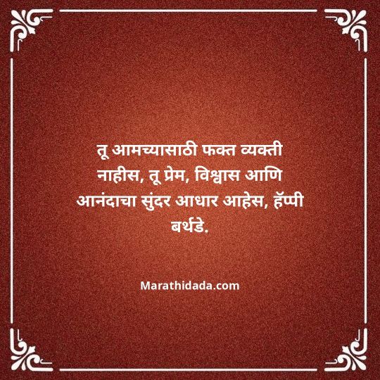 heart-touching-birthday-wishes-in-marathi-141