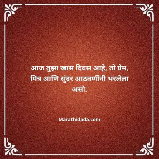 heart-touching-birthday-wishes-in-marathi-142