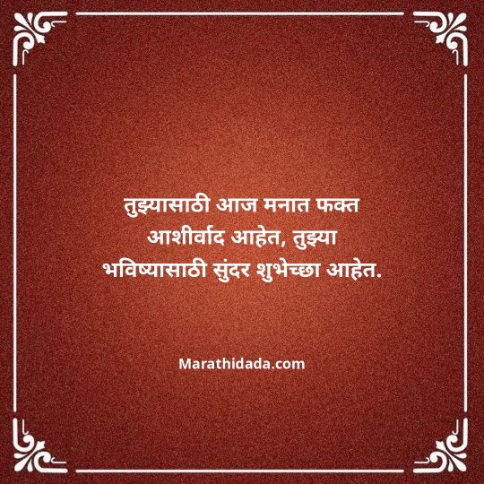 heart-touching-birthday-wishes-in-marathi-144