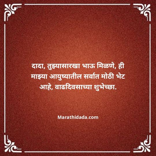 heart-touching-birthday-wishes-in-marathi-145