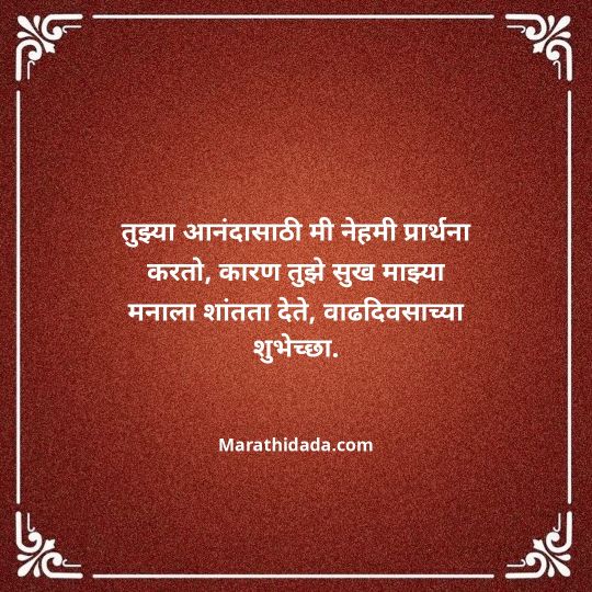 heart-touching-birthday-wishes-in-marathi-146