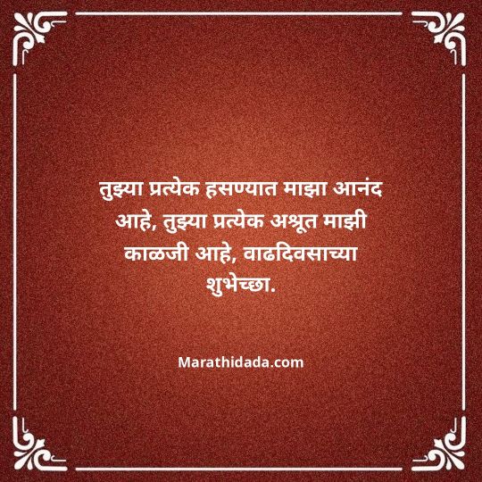 heart-touching-birthday-wishes-in-marathi-150