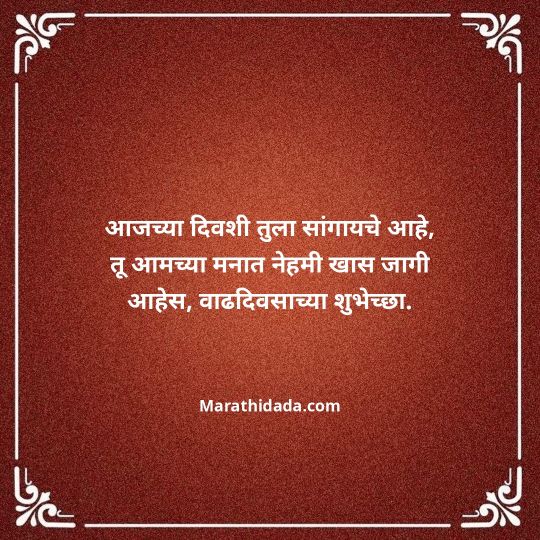 heart-touching-birthday-wishes-in-marathi-153