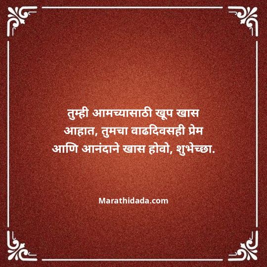 heart-touching-birthday-wishes-in-marathi-155