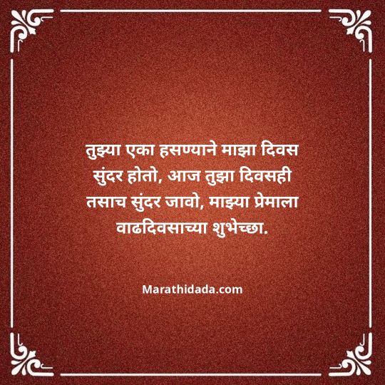 heart-touching-birthday-wishes-in-marathi-157