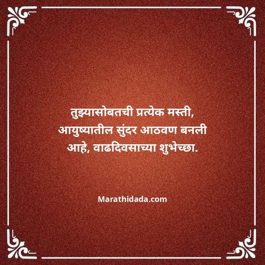 heart-touching-birthday-wishes-in-marathi-158