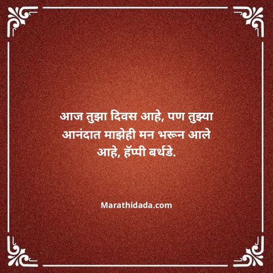 heart-touching-birthday-wishes-in-marathi-159