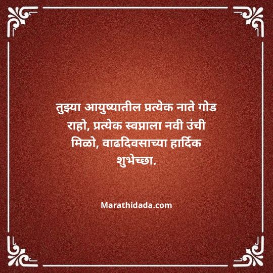 heart-touching-birthday-wishes-in-marathi-163