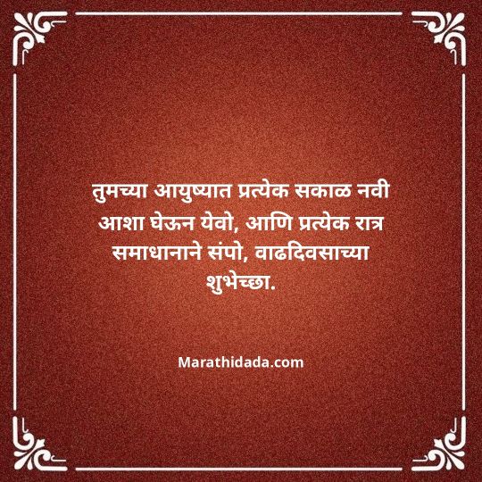 heart-touching-birthday-wishes-in-marathi-164
