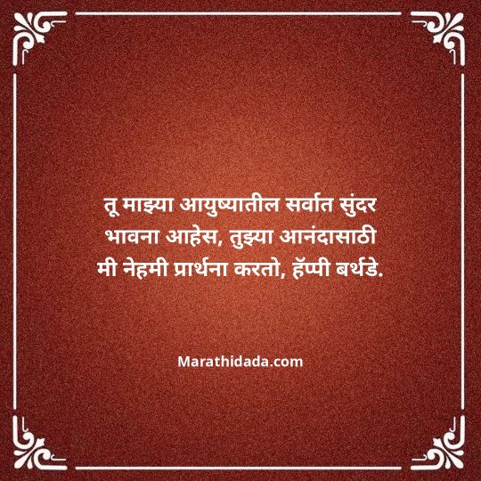 heart-touching-birthday-wishes-in-marathi-167
