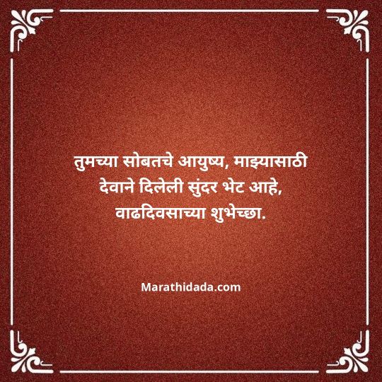 heart-touching-birthday-wishes-in-marathi-169