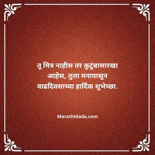 heart-touching-birthday-wishes-in-marathi-171