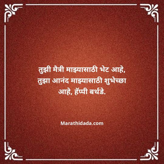 heart-touching-birthday-wishes-in-marathi-173