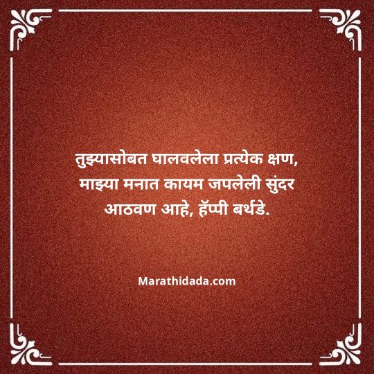 heart-touching-birthday-wishes-in-marathi-178