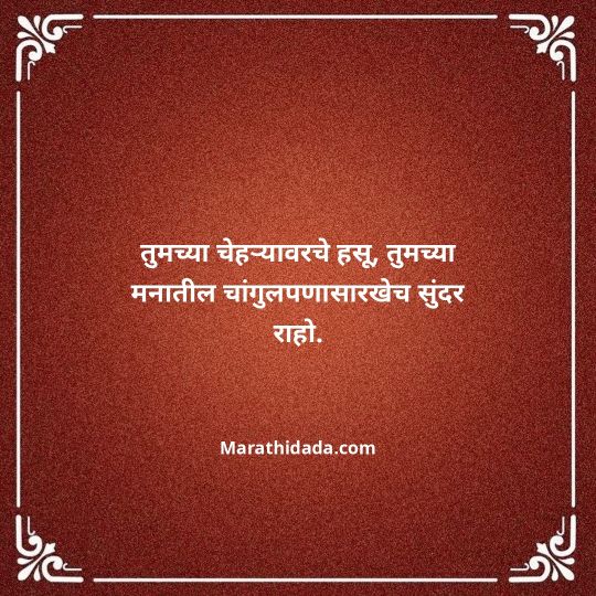 heart-touching-birthday-wishes-in-marathi-179